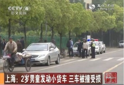 上海：2岁男童发动小货车 三车被撞受损
