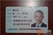 济南一网吧用“奥巴马”身份证帮人登记上网被罚