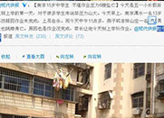南京2名中学生不堪作业压力自杀 1人跳楼1人上吊
