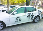 北京一辆白色宝马占两车位遭喷漆“不会停车”