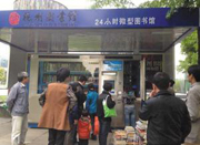 杭州24小时微型图书馆今开张 有市民卡就能借书