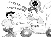 吃豆腐索要好处费频发 杭州教练车将全面安装视频录音设备