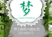 余姚首次大型草坪婚礼秀 15日将在四明湖举办