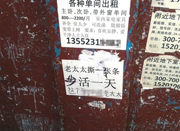 北京小区现诅咒式小广告:撕一张条 少活一天