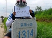 台州小伙骑行3000公里求婚