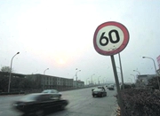余梁公路上虞段60时速限制合理吗？