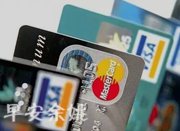 双标信用卡将停发 今后你可能要带两张卡出国了