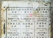 清朝英语教材曝光 150多年前中国人这样学英语