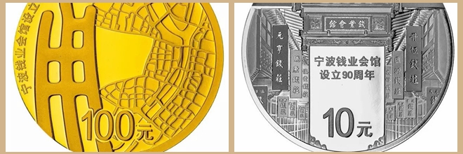 3月28日央行将发行首套全流通宁波元素纪念币