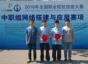 四职学生荣获全国技能大赛“网络搭建与应用”项目银牌
