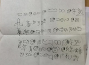 杭州萌娃手绘“火星文”回信 幼儿园园长秒懂