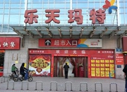 乐天关闭中国境内9成门店 供应商赴北京总部催款